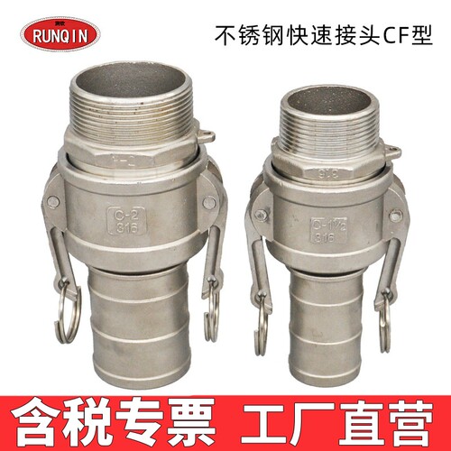 不锈钢快速接头CF型扳把式