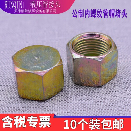液压堵帽丝堵内螺纹高压油堵