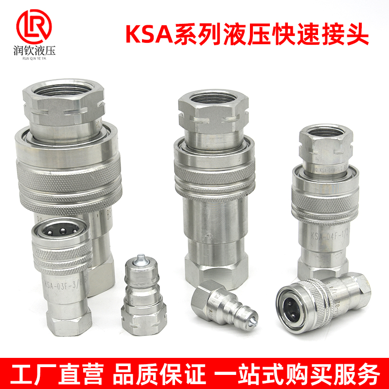 KSA液压快速接头出口碳钢镀锌
