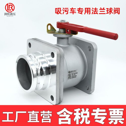 吸污车球阀铝合金方法兰阀门吸粪车球阀排污阀门4寸DN1006寸DN150