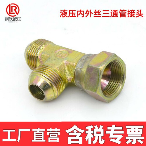 活螺母公制高压内外丝三通