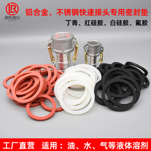 快速接头胶圈胶垫铝合金不锈钢扳把式1寸2寸3寸丁青橡胶密封垫圈
