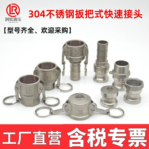304不锈钢快速接头扳把式耐酸碱