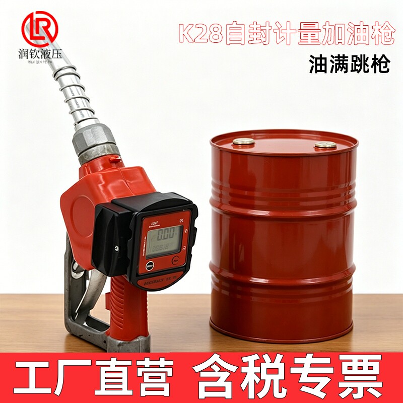 K28型计量加油枪自封油满自动跳