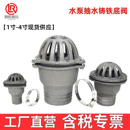 自吸水泵底阀铸铁底阀