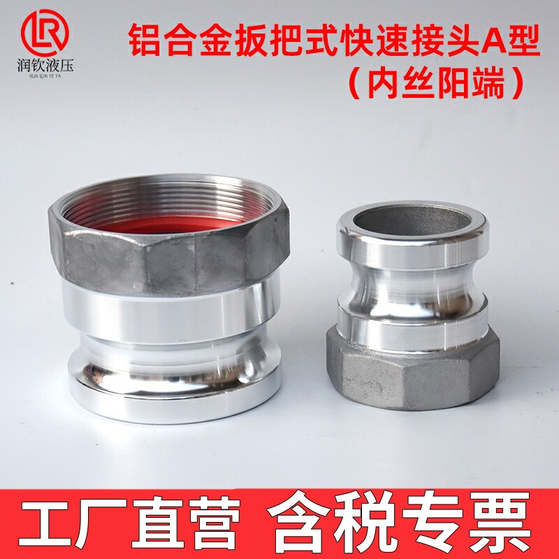 铝合金快速接头内丝阳端A型1寸2寸3寸4寸6寸快接头油罐车接头配件 - 实物图