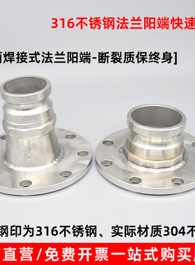 304不锈钢法兰阳端快速接头F型带法兰油罐车阳端法兰盘接头2寸3寸