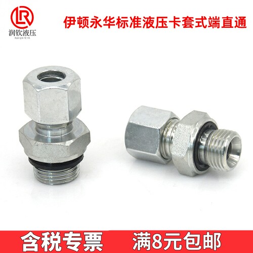 伊顿永华公制ED卡套式直通接头