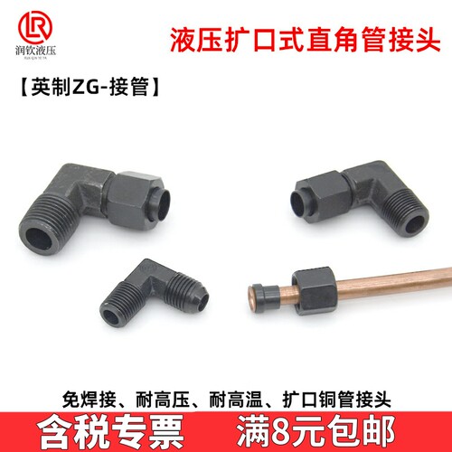 扩口式直角接头铜管接头弯头