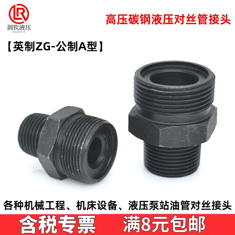 液压对丝外螺纹高压油管接头变径图片
