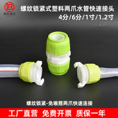 水管快速接头软管快速接头4分6分1寸管快速连接变径转换延长对接
