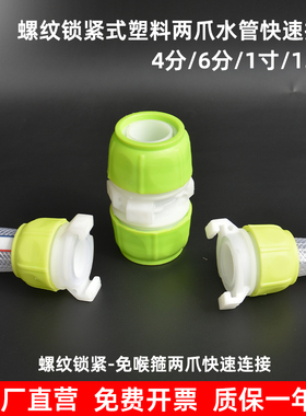 水管快速接头软管快速接头4分6分1寸管快速连接变径转换延长对接