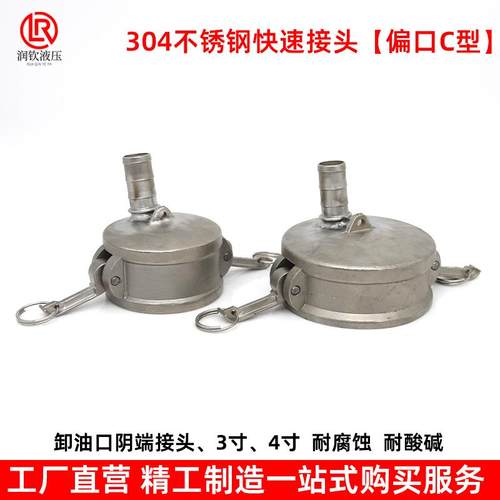 304不锈钢快速接头C型偏口