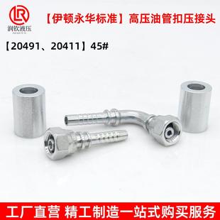 高压油管扣压接头轻型公制24度锥密封伊顿永华标准液压管H型接头