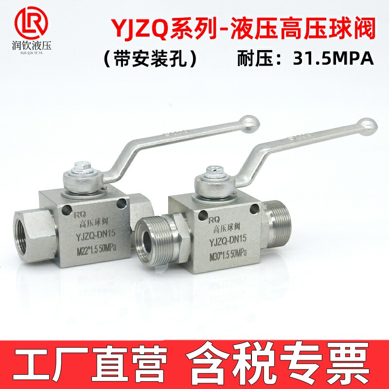 YJZQ系列液压高压球阀带安装孔固定碳钢液压阀门开关耐压31.5MPA