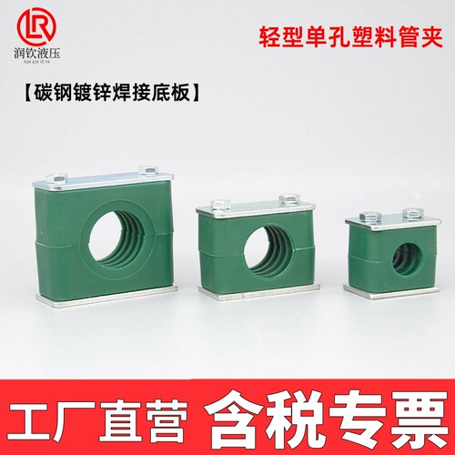 镀锌塑料管夹轻型单孔钢管液压