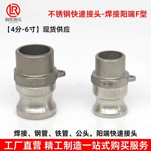 304不锈钢焊接快速接头公头阳端