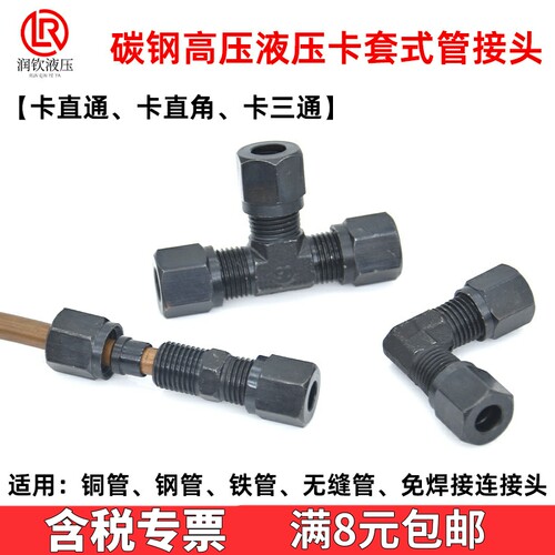 液压高压卡套接头铜管直通直角