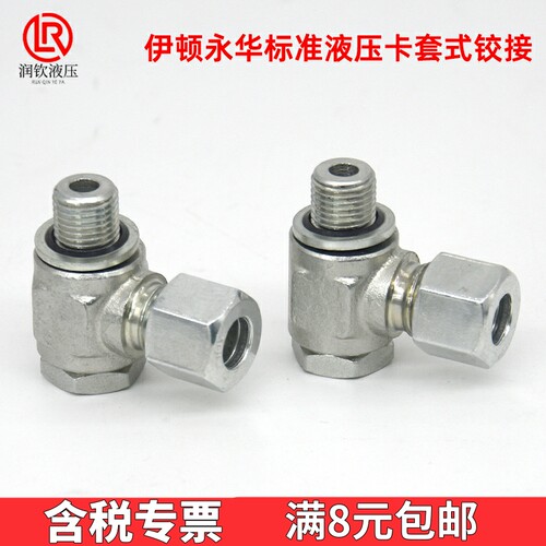 伊顿永华液压卡套式铰接头可调