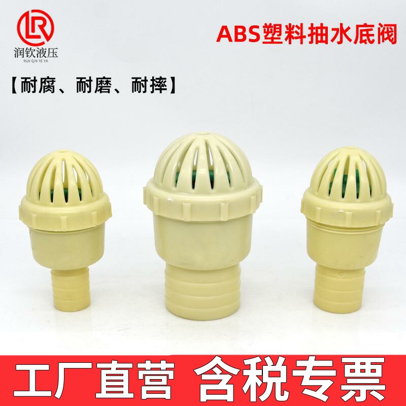 ABS塑料水泵底阀耐腐蚀耐摔耐磨图片