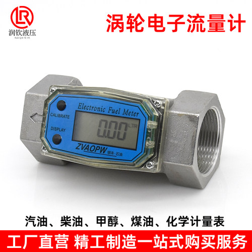 涡轮流量计电子计量表液体