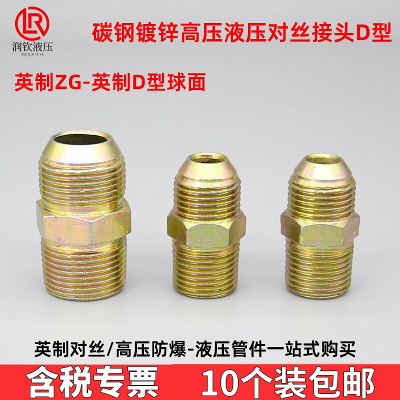 液压对丝高压外螺纹管接头D型图片