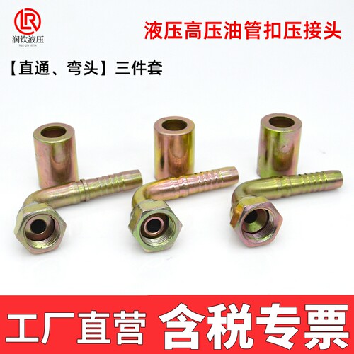 高压油管扣压接头液压管三件套