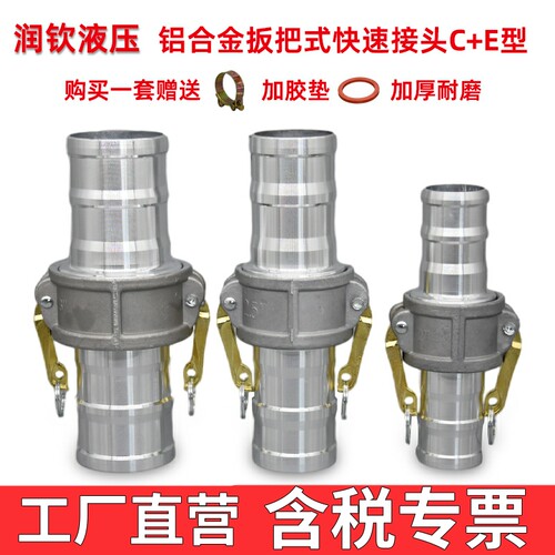 1寸ce铝合金快速接头钢丝软管