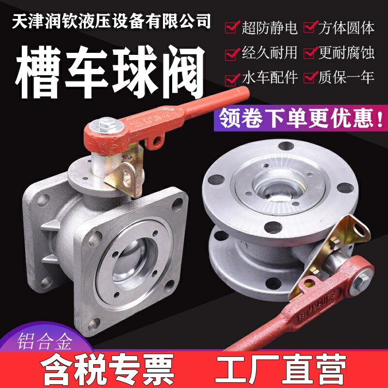 油罐车槽车球阀洒水车球阀铝合金方圆法兰球阀油罐卸油口球阀配件