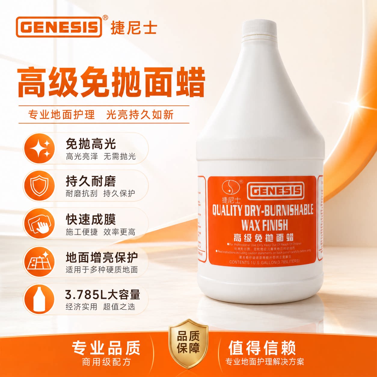 捷尼士高级免抛面蜡塑胶地板蜡水图片
