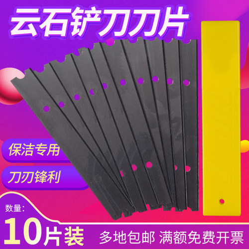 地板铲刀刀片云石铲刀刀片