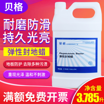 贝格弹性封地蜡 塑胶地板PVC蜡强力封地剂地砖填充底蜡地面护理剂