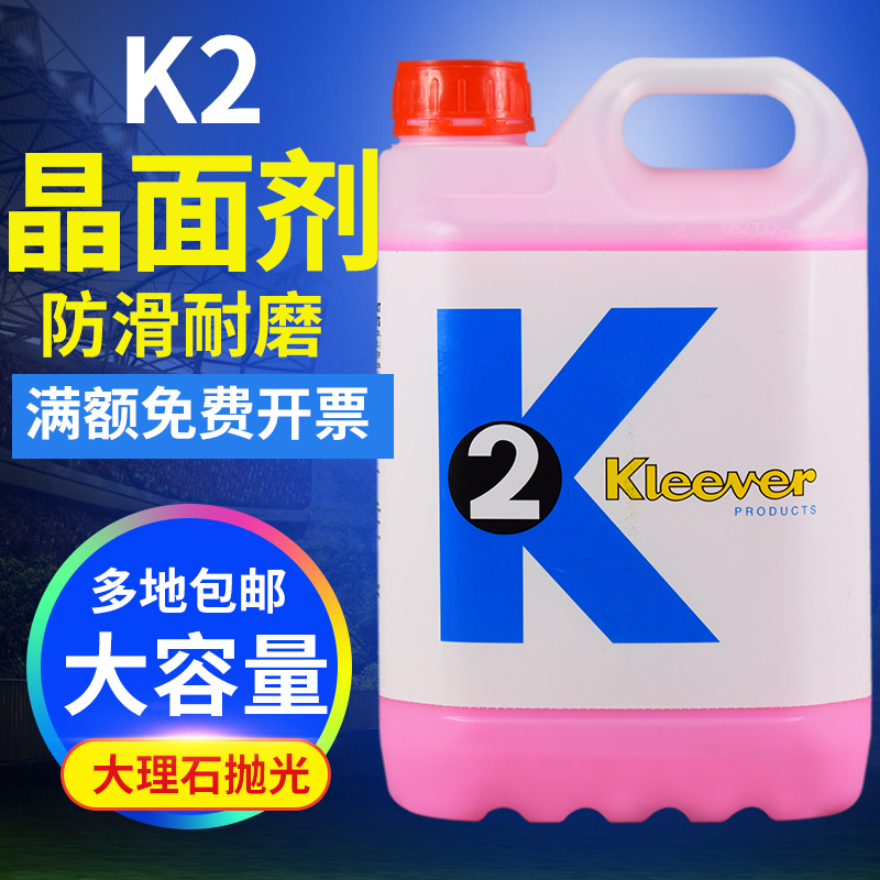 K2晶面剂大理石抛光剂晶面液石材