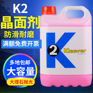 K2晶面剂大理石抛光剂晶面液石材养护剂K3翻新保养护理结晶护理剂