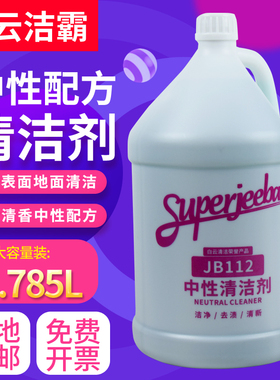 白云洁霸JB112中性全能清洁剂多功能瓷砖玻璃去污绿水大桶全能水