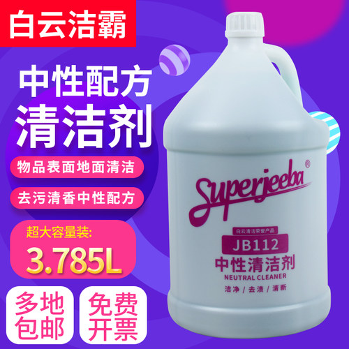 白云洁霸jb112中性绿水清洁剂