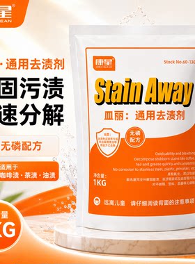 康星通用茶垢清洗剂餐具去除渍粉