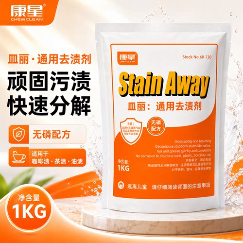 康星通用茶垢清洗剂餐具去除渍粉