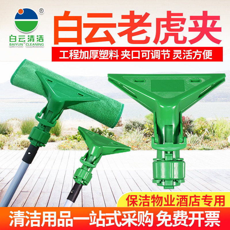 白云老虎夹子毛巾抹布保洁拖把图片