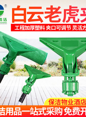 白云老虎夹子毛巾抹布保洁拖把