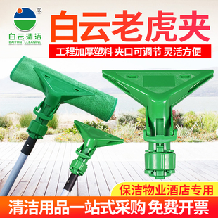 白云老虎夹子毛巾夹抹布夹墩布夹保洁墩布夹拖地夹擦玻璃清洁工具