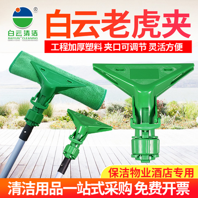 白云老虎夹子毛巾抹布保洁拖把