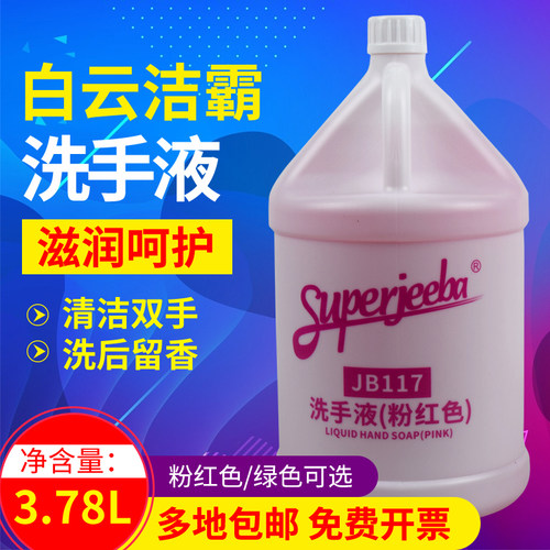 洁霸JB117洗手液酒店专用大桶