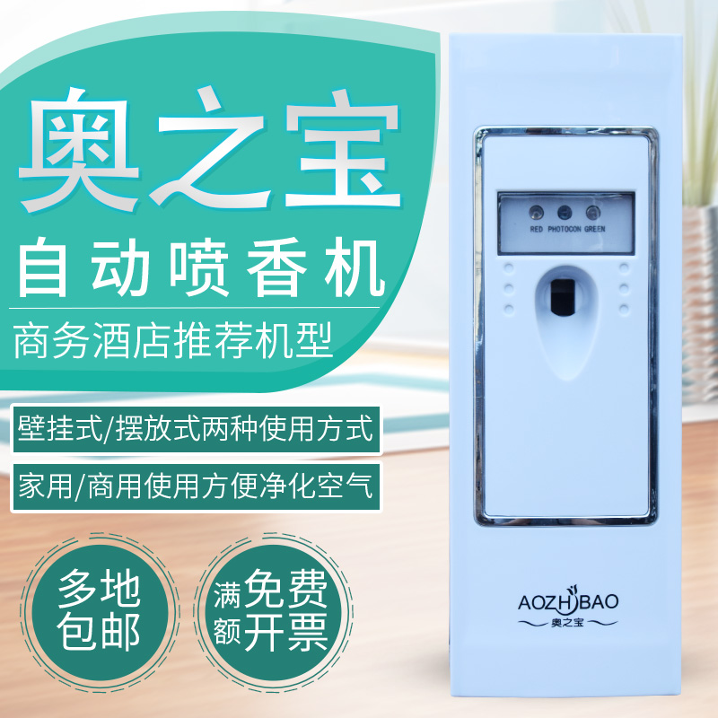 自动喷香机香薰家用空气清新剂