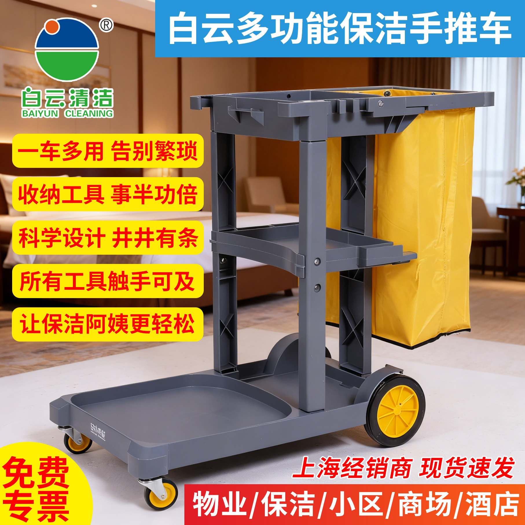 白云清洁车收纳工具多功能手推车