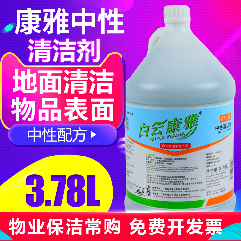 中性清洁剂擦桌子拖地白云图片