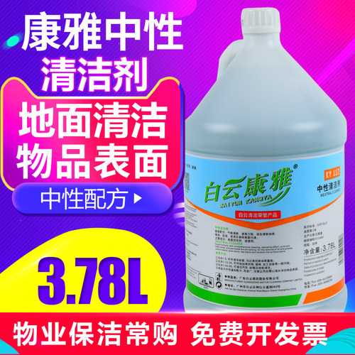 中性清洁剂擦桌子拖地白云