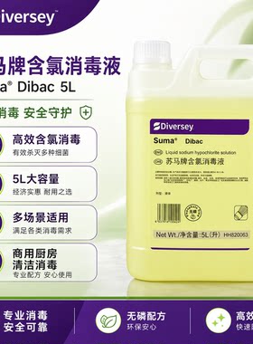 泰华施苏马食品级含氯大桶消毒液