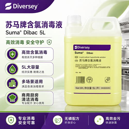 泰华施苏马食品级含氯大桶消毒液