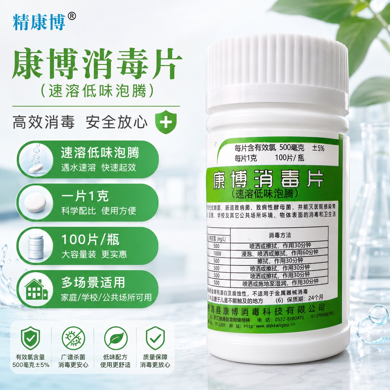 精康博含氯泡腾84消毒片家用衣物漂白拖地厨房餐具地板杀除菌消毒